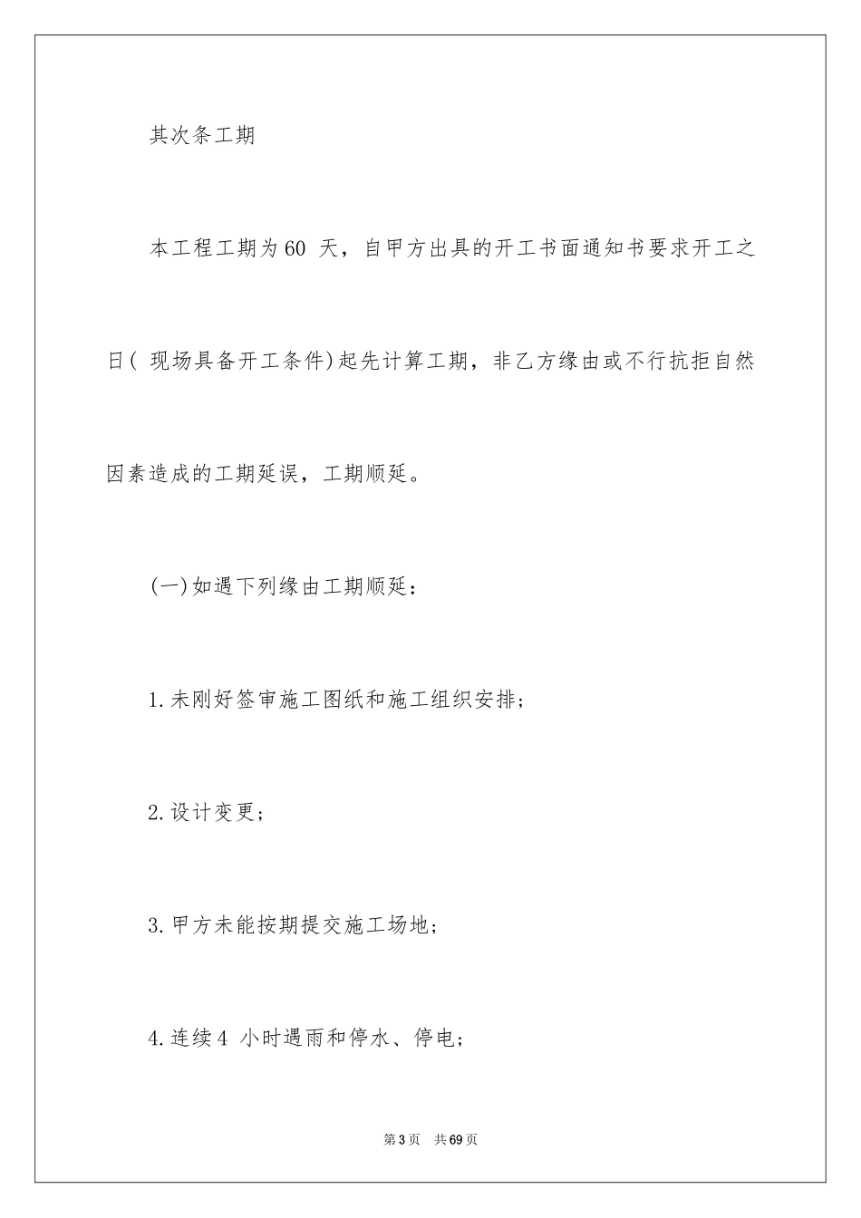 2024园林景观施工合同_1_第3页