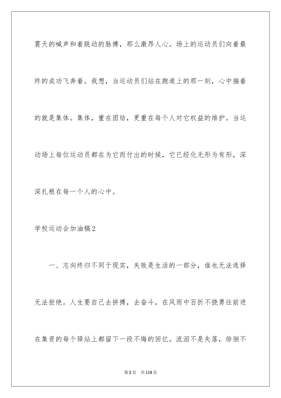 2024学校运动会加油稿_2_第2页