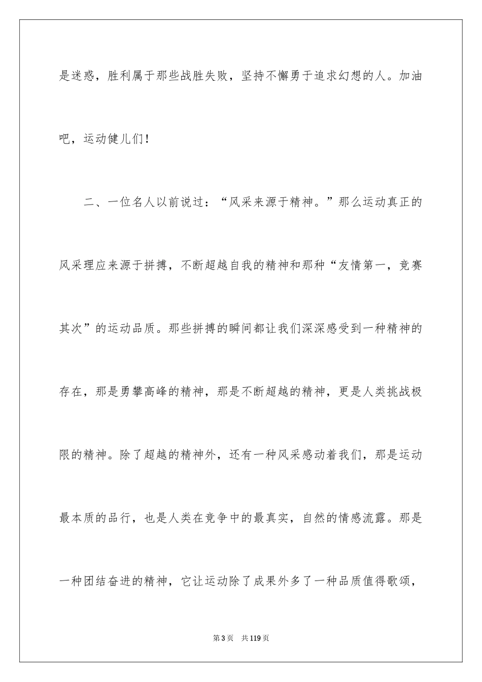 2024学校运动会加油稿_2_第3页