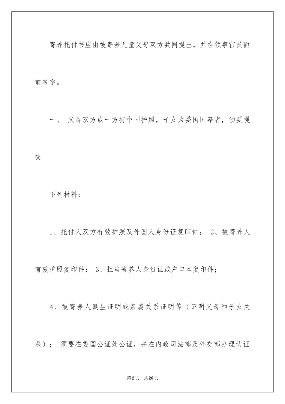 2024公证委托书_4_第2页