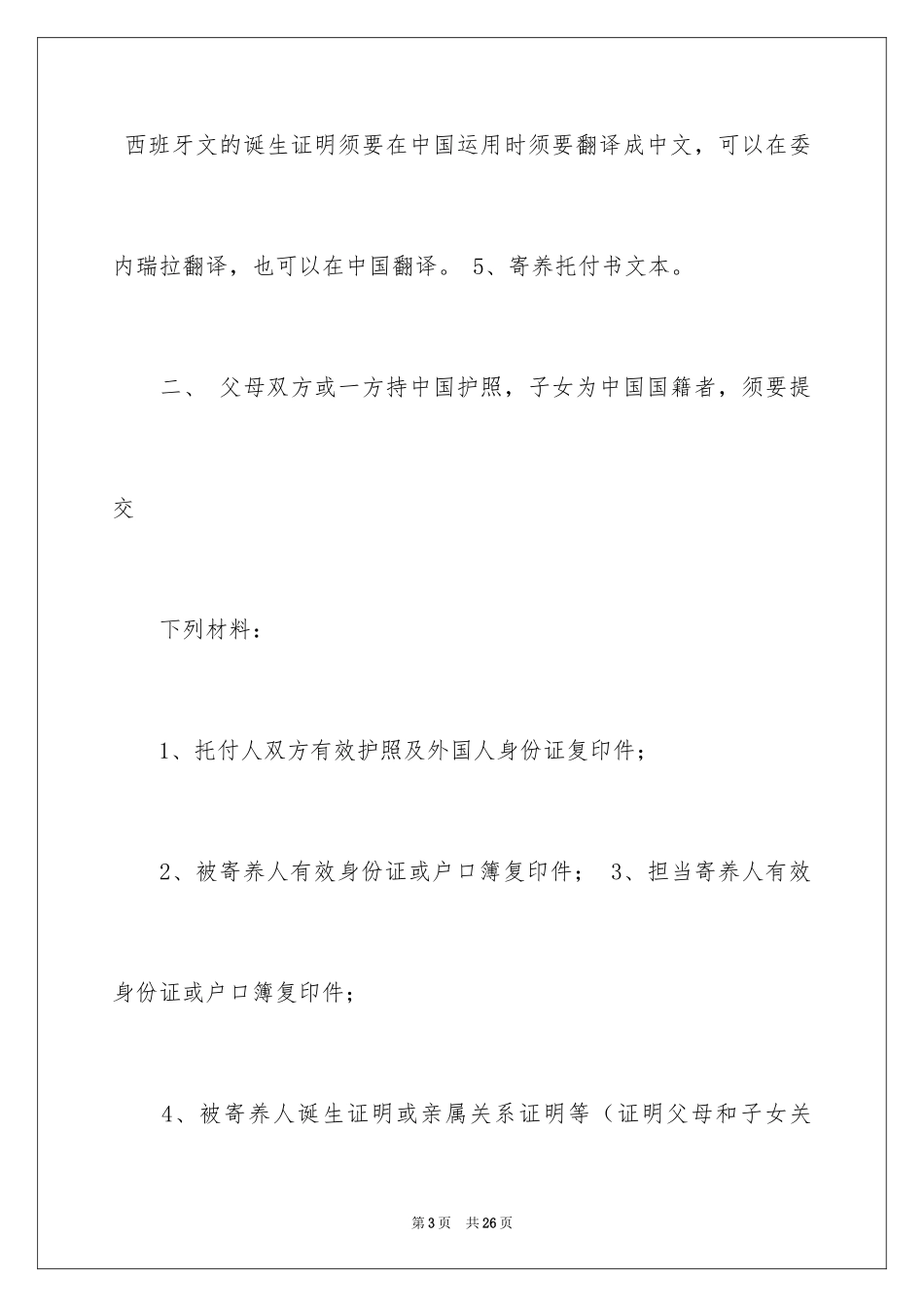 2024公证委托书_4_第3页