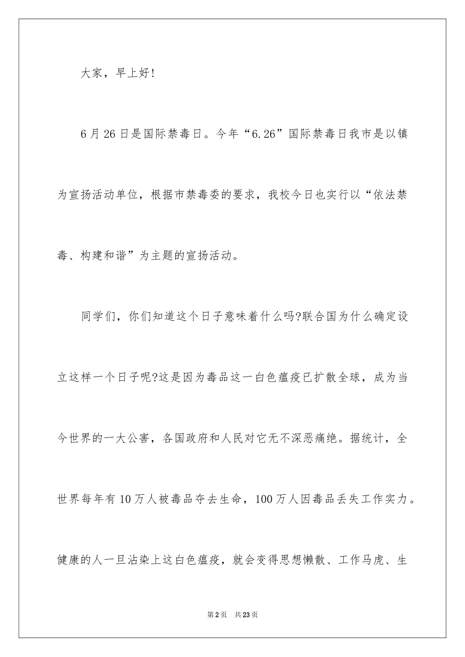 2024大学生演讲稿_1236_第2页