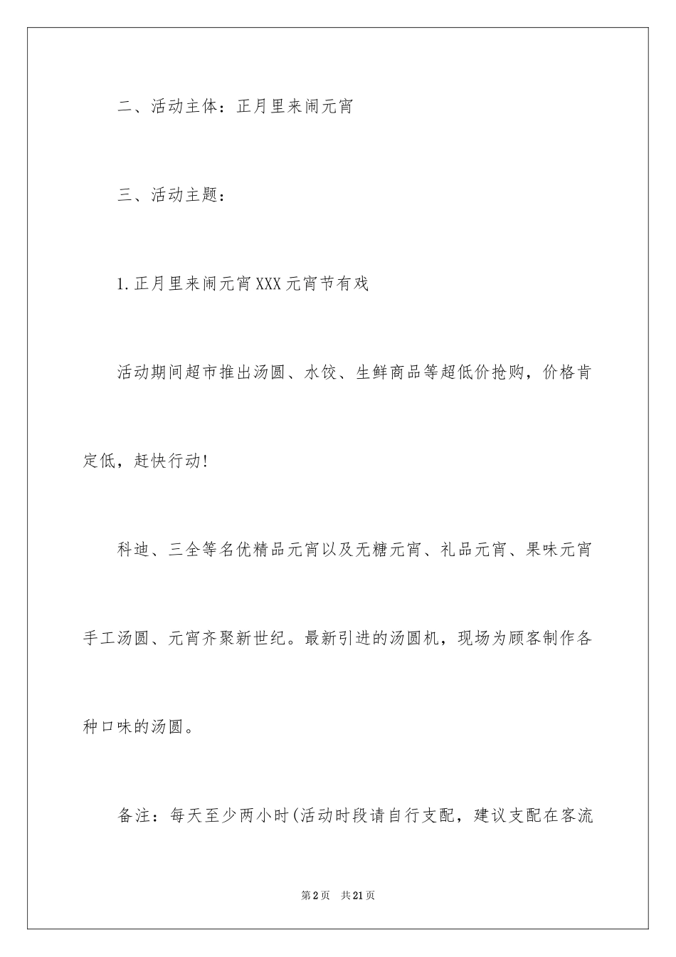 2024商场元宵节促销活动方案_第2页