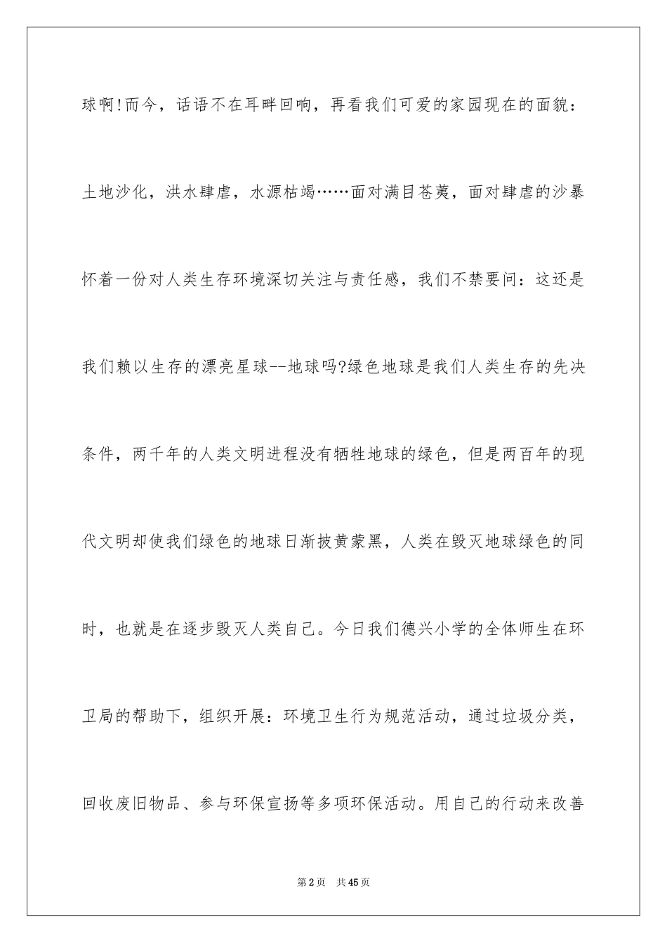 2024垃圾倡议书_2_第2页