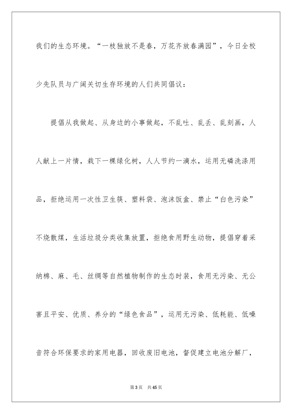 2024垃圾倡议书_2_第3页