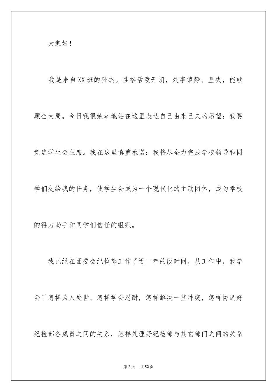 2024办公室主任竞聘演讲稿_41_第2页