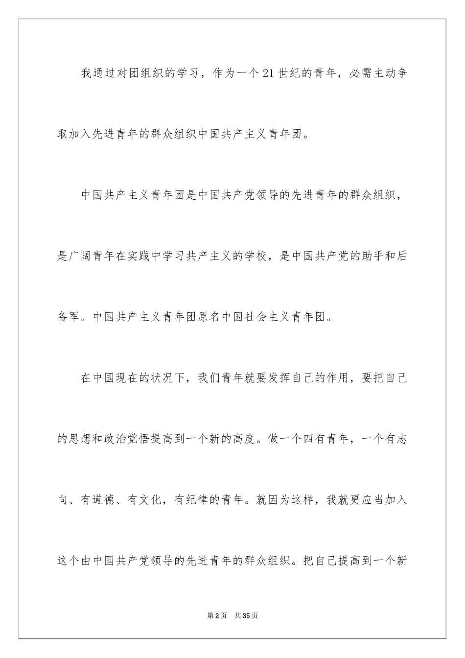 2024初三学生入团申请书_23_第2页