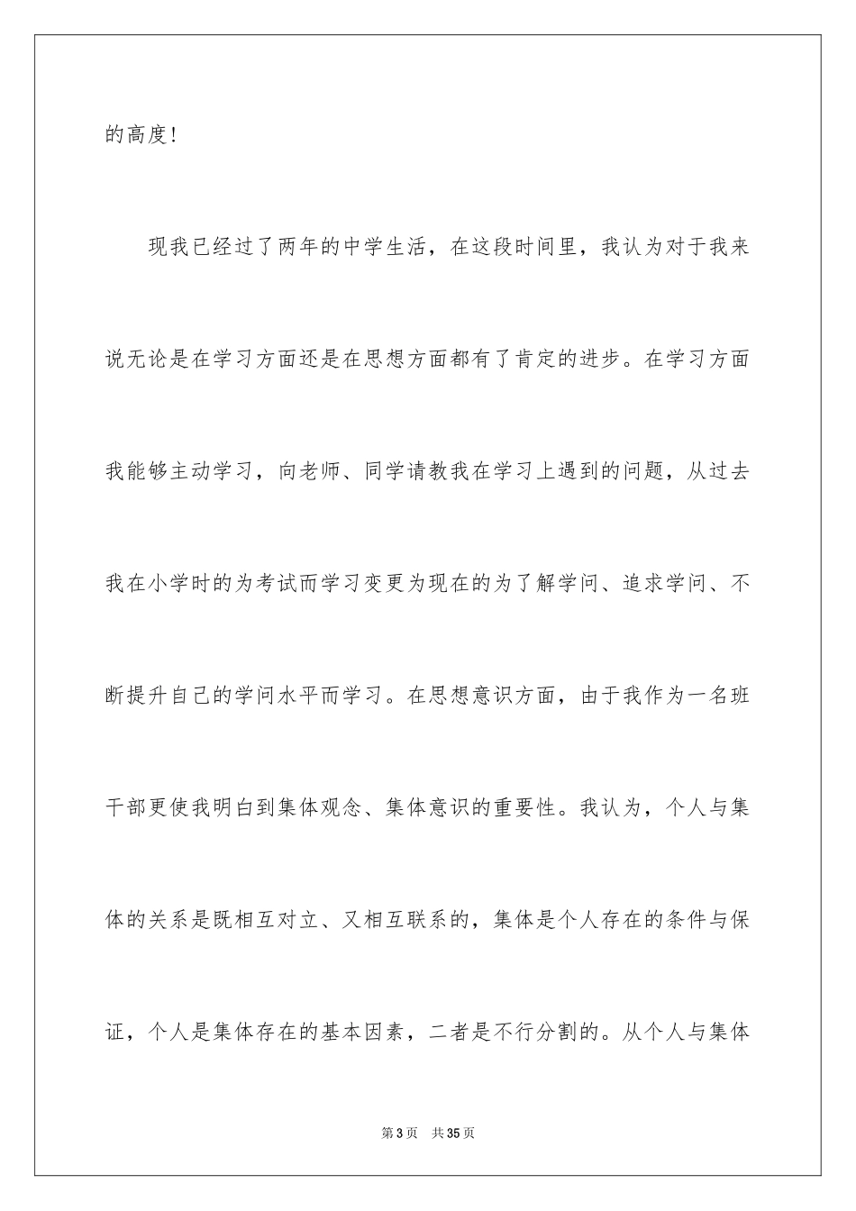 2024初三学生入团申请书_23_第3页