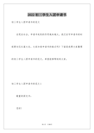 2024初三学生入团申请书_23