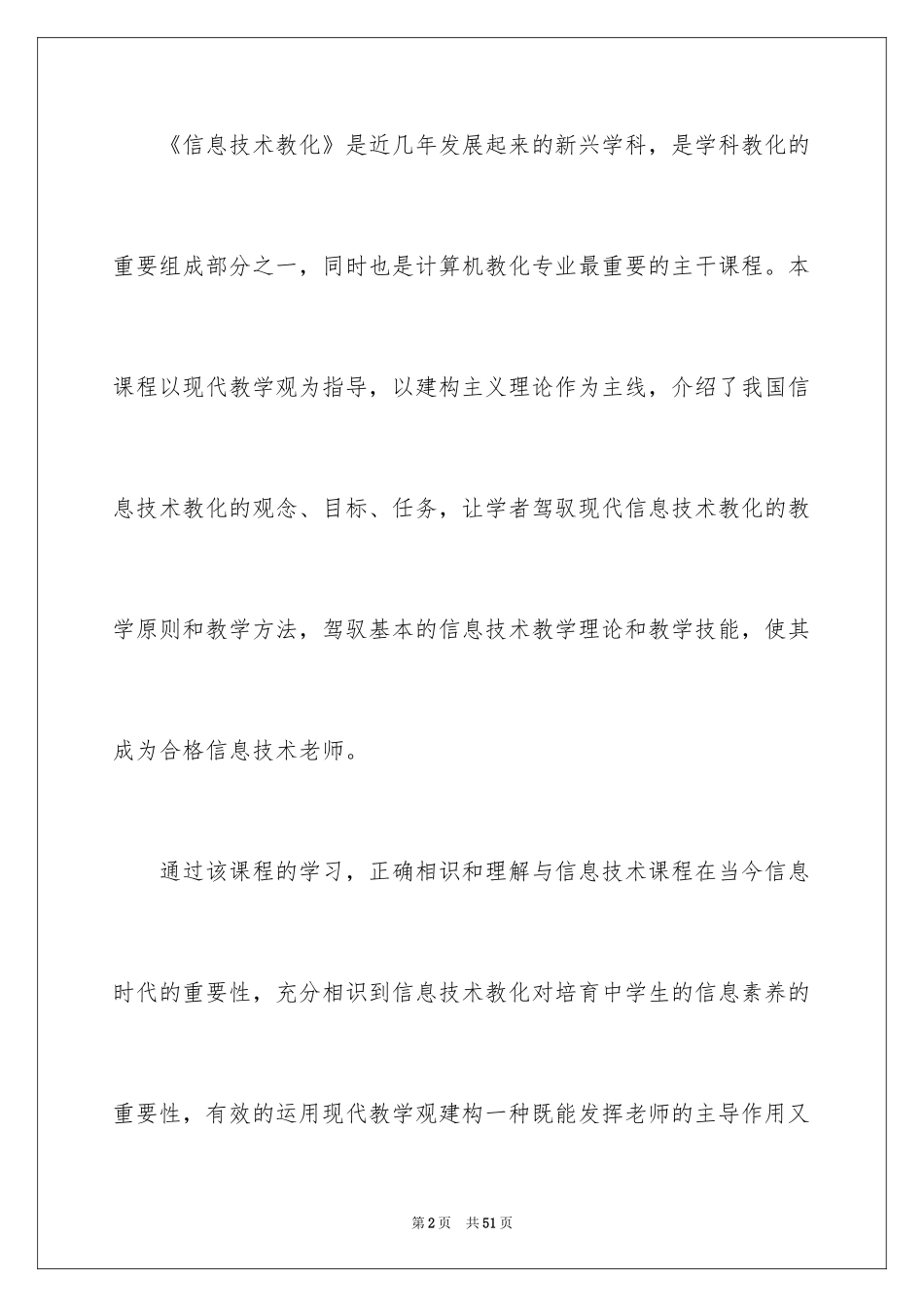2024学习计划_61_第2页