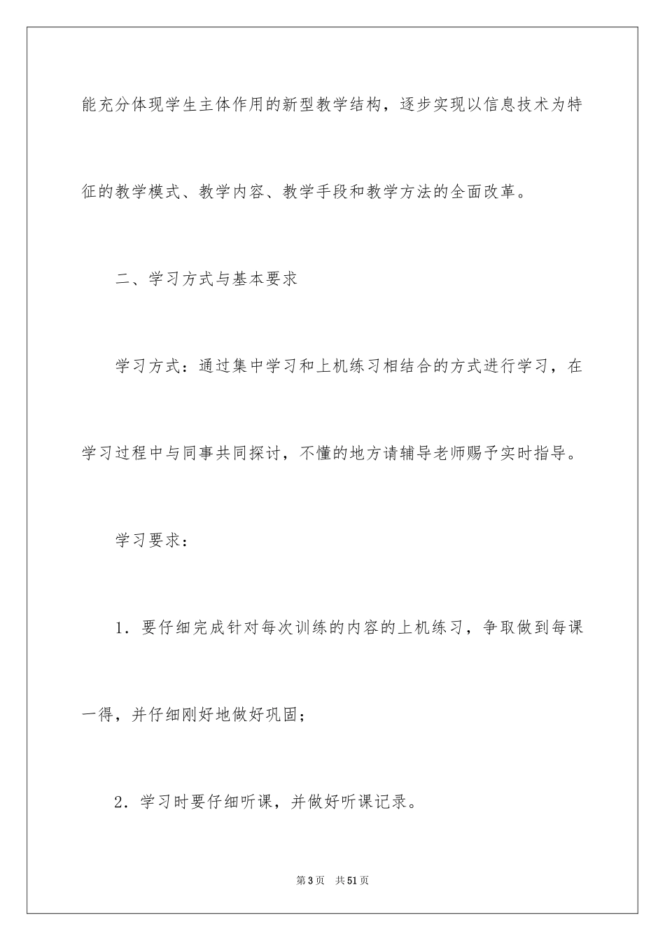2024学习计划_61_第3页