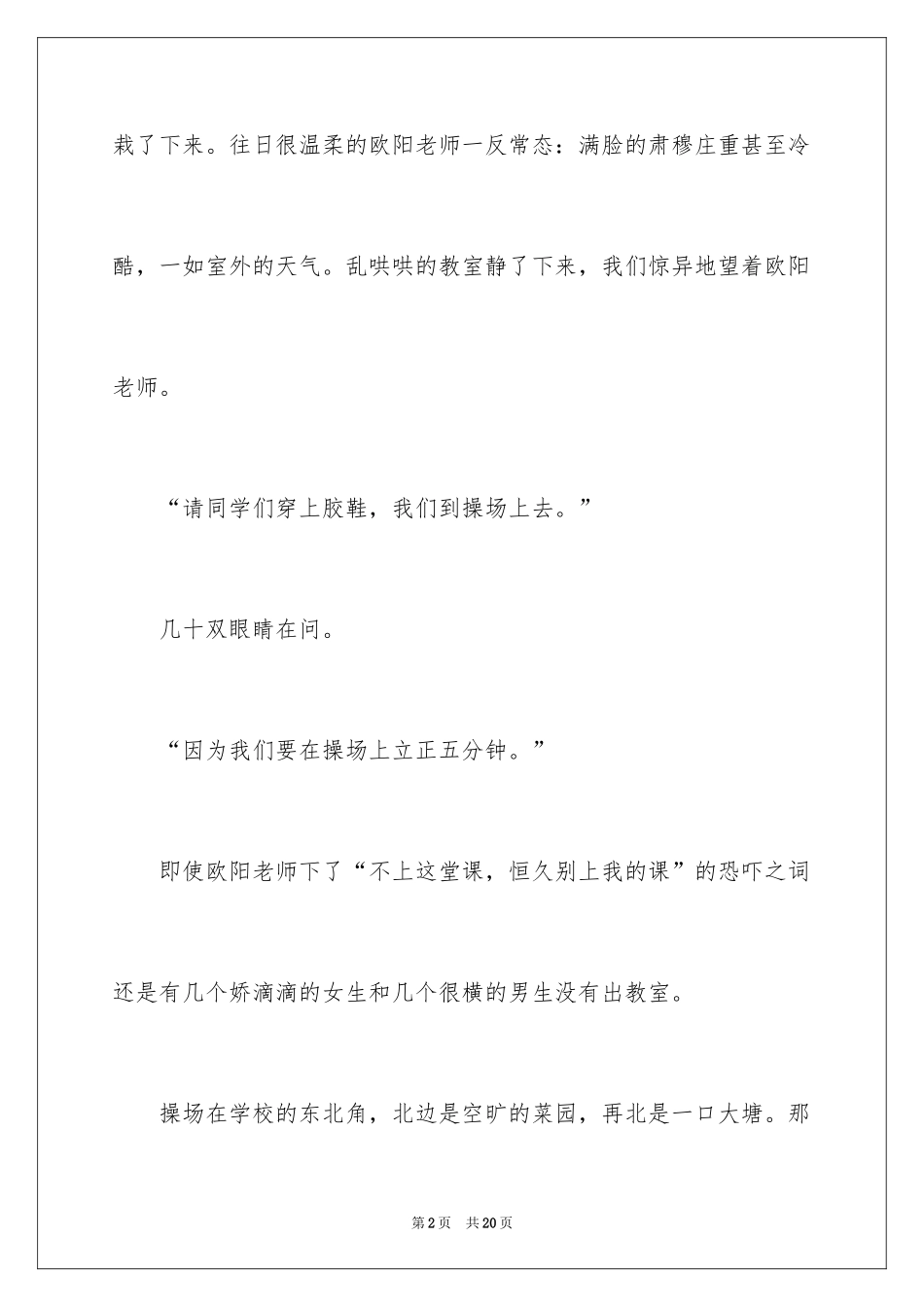2024励志幽默有深意的故事_第2页