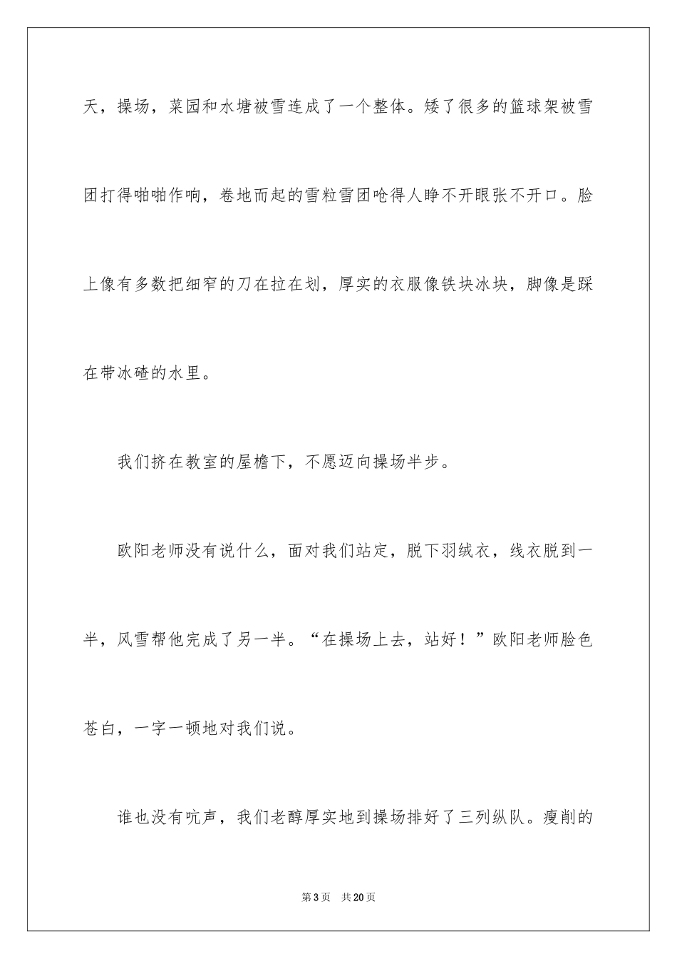 2024励志幽默有深意的故事_第3页
