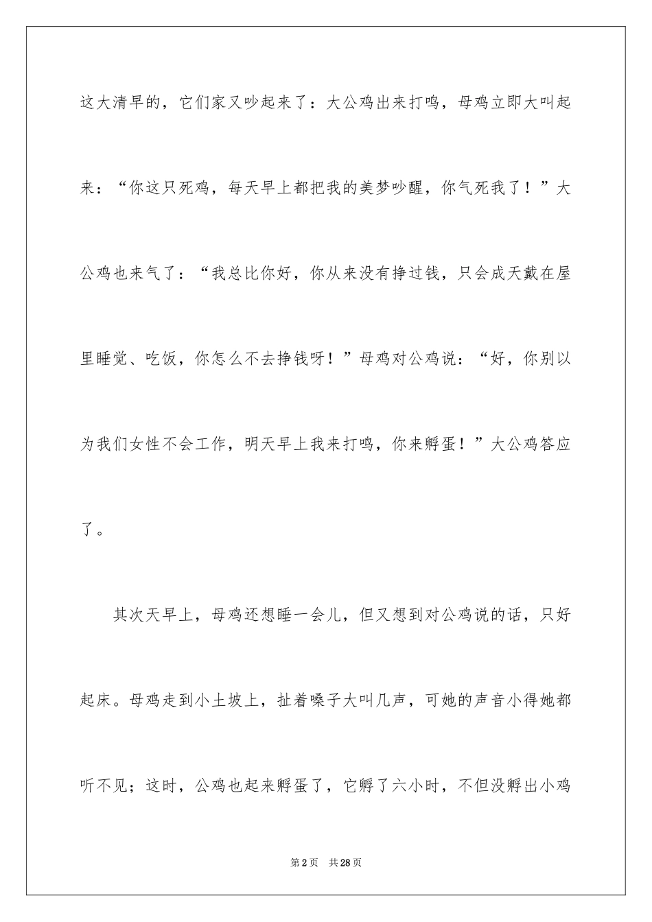 2024团结话题作文_5_第2页