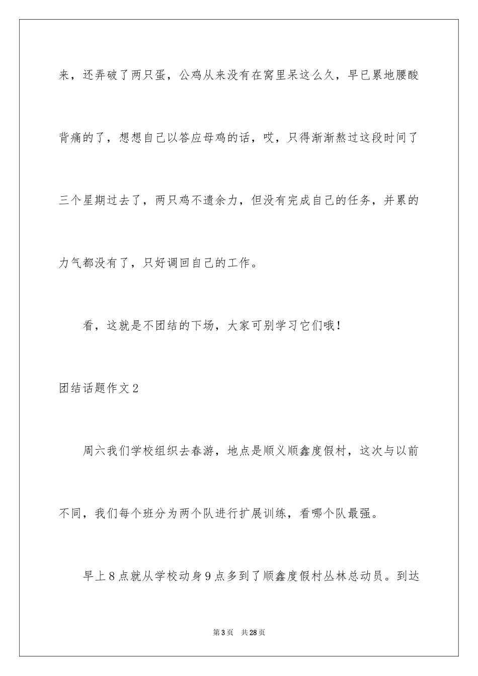 2024团结话题作文_5_第3页