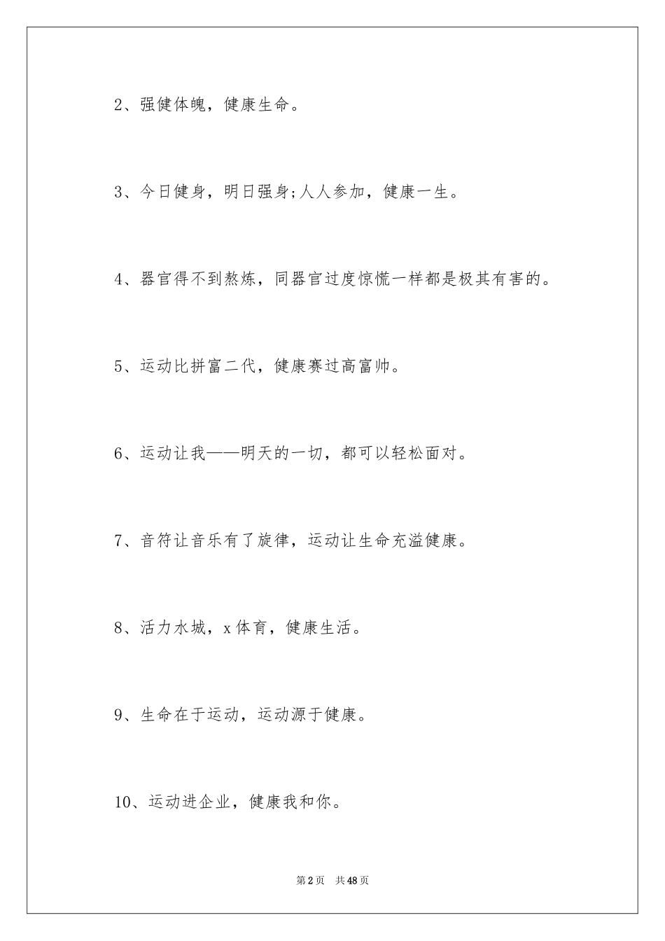 2024全民健身日宣传口号_第2页