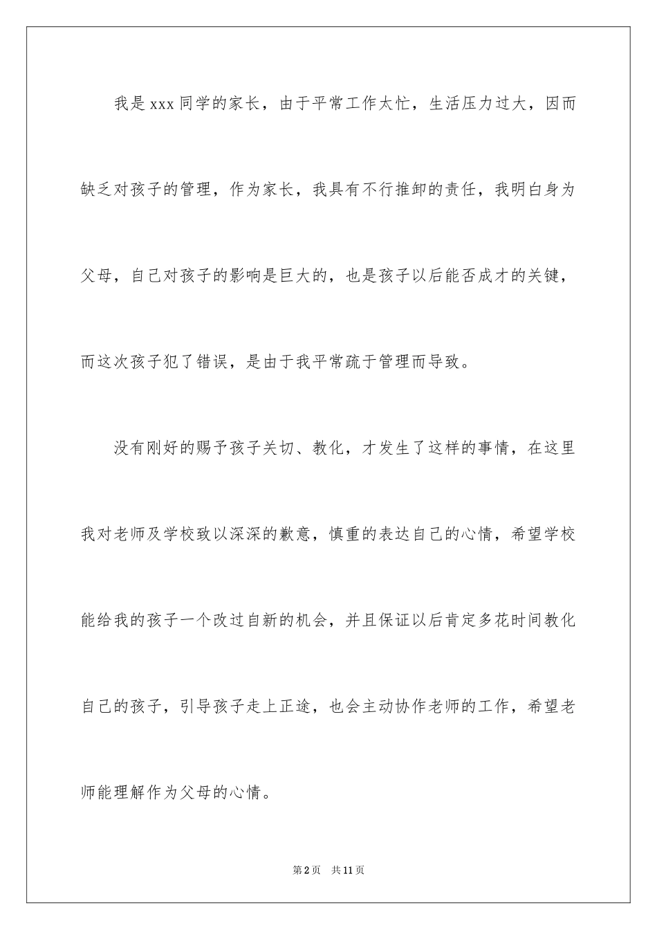 2024写给老师保证书_68_第2页