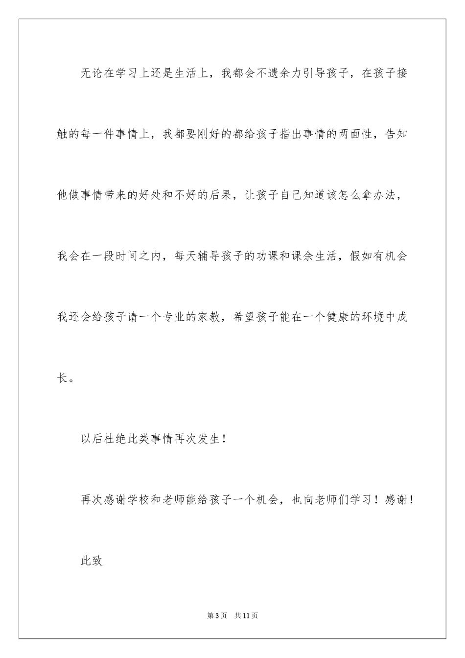 2024写给老师保证书_68_第3页