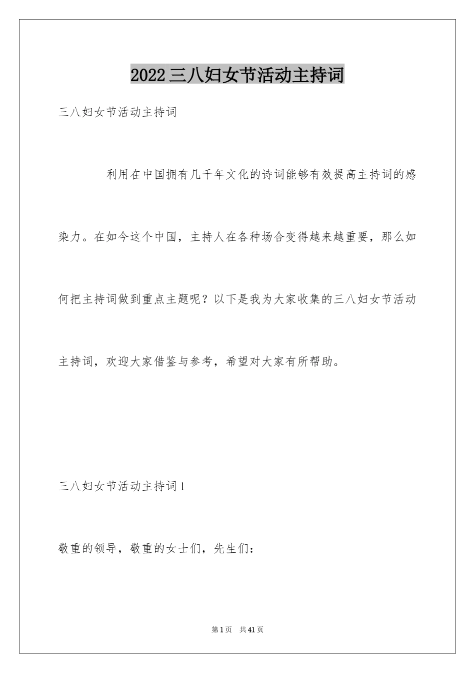 2024三八妇女节活动主持词_第1页
