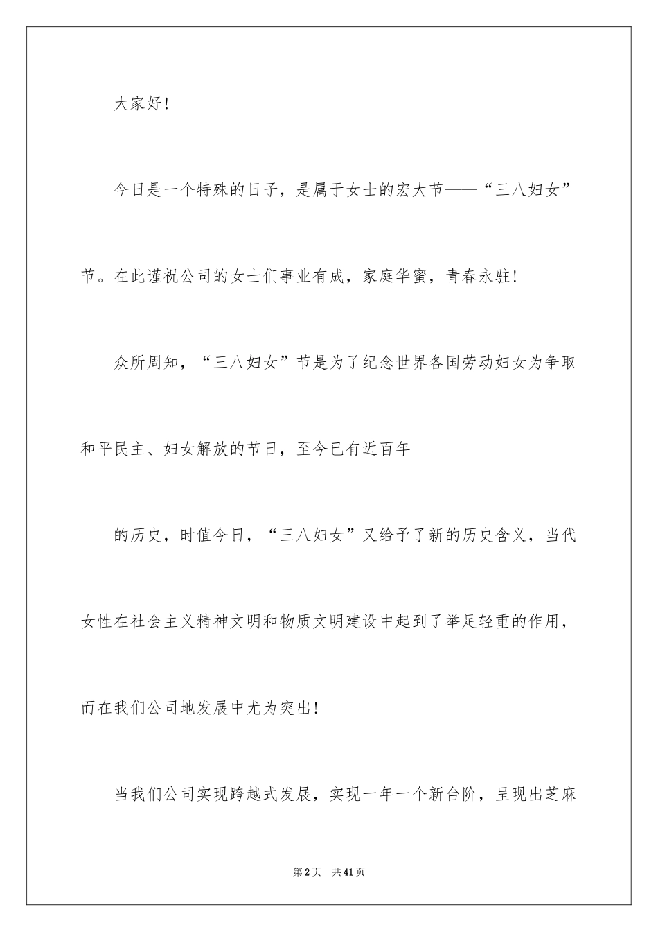 2024三八妇女节活动主持词_第2页