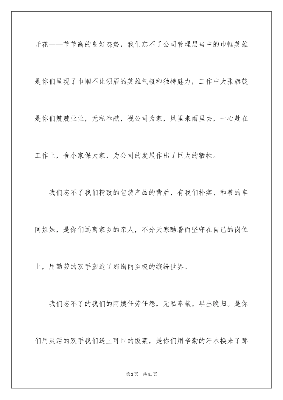 2024三八妇女节活动主持词_第3页