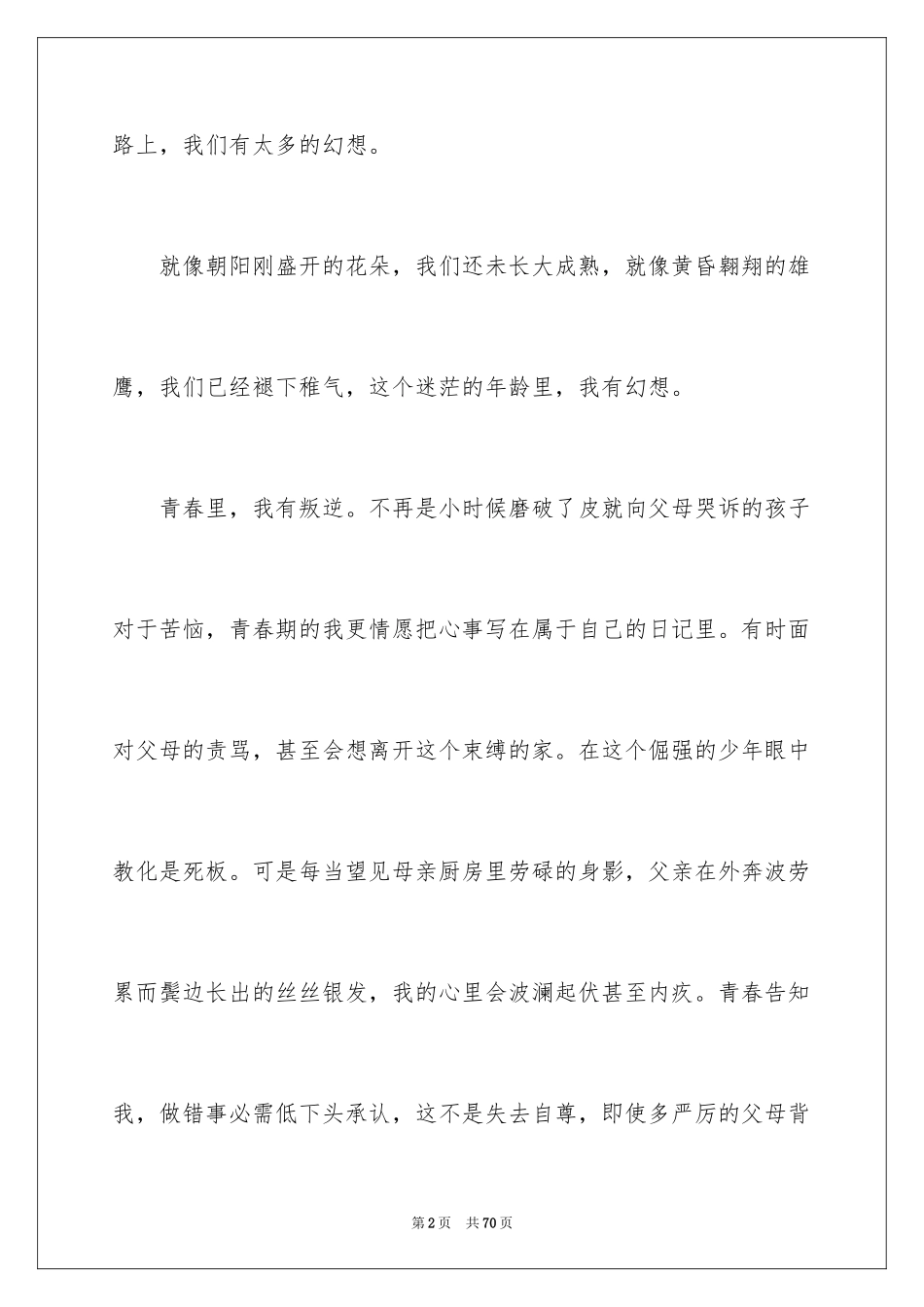 2024奋斗的青春最美丽演讲稿_11_第2页