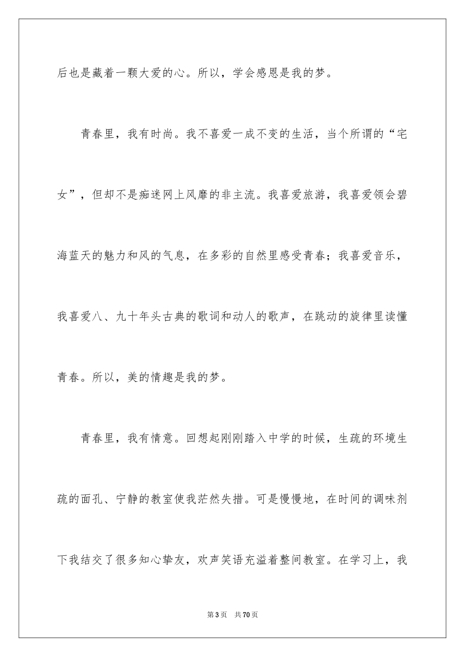 2024奋斗的青春最美丽演讲稿_11_第3页