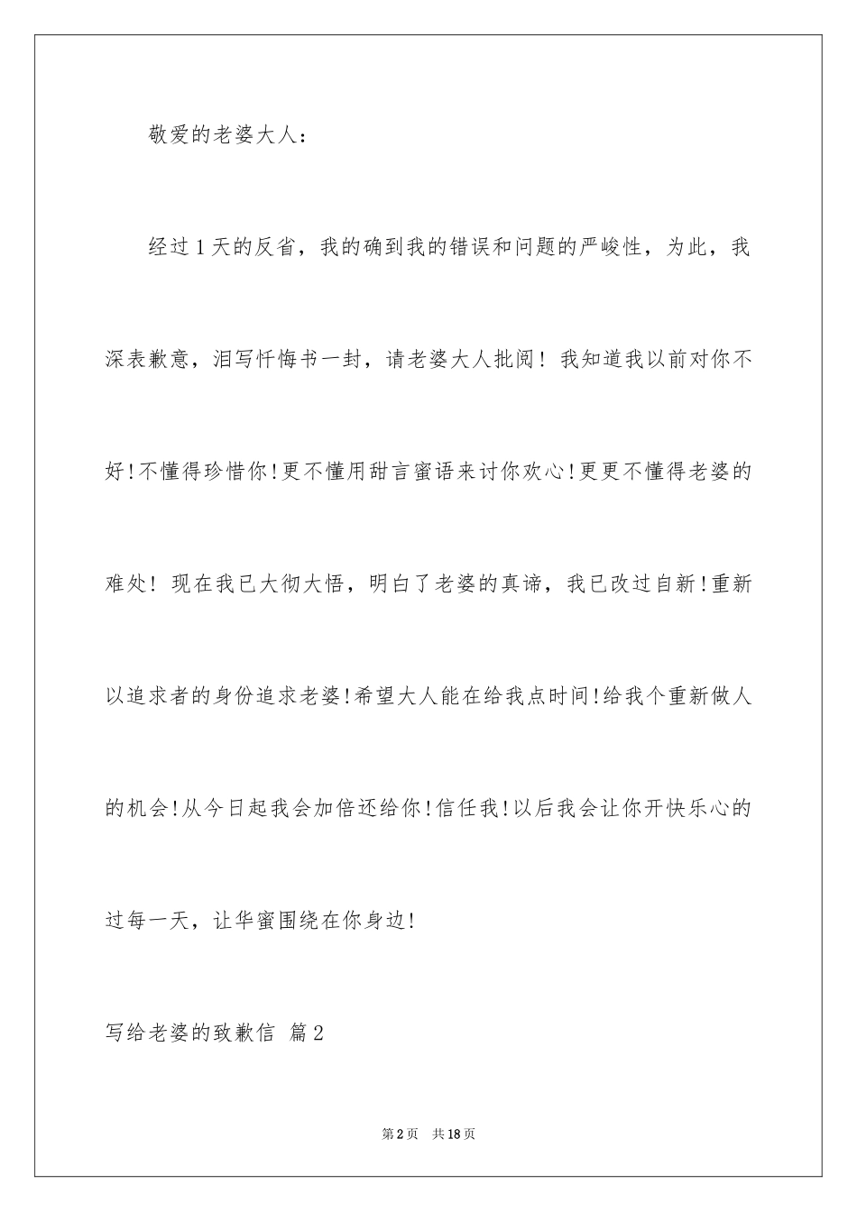 2024写给老婆的道歉信_10_第2页