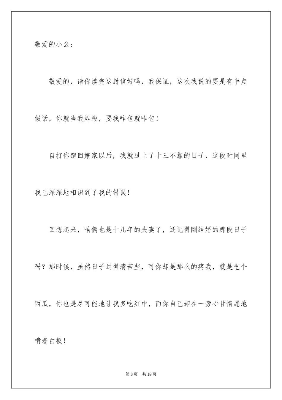 2024写给老婆的道歉信_10_第3页