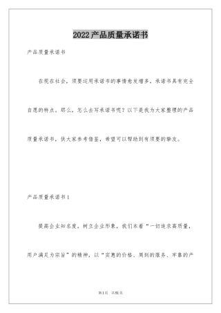 2024产品质量承诺书_44