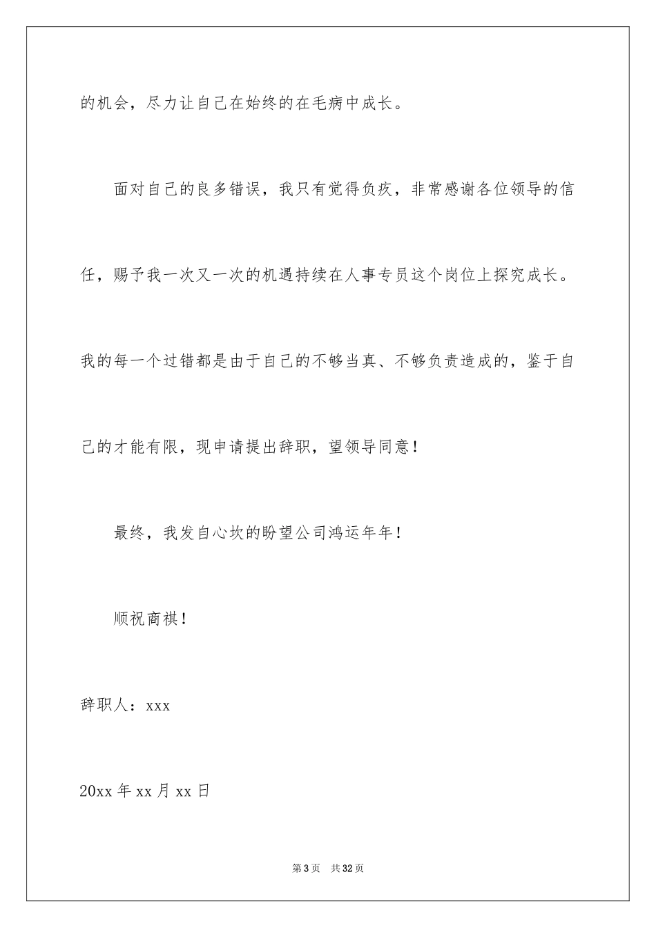 2024人事经理的辞职报告_5_第3页