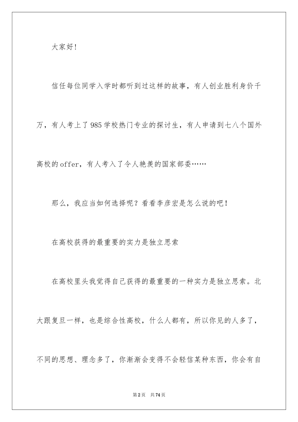 2024名人励志演讲稿_4_第2页