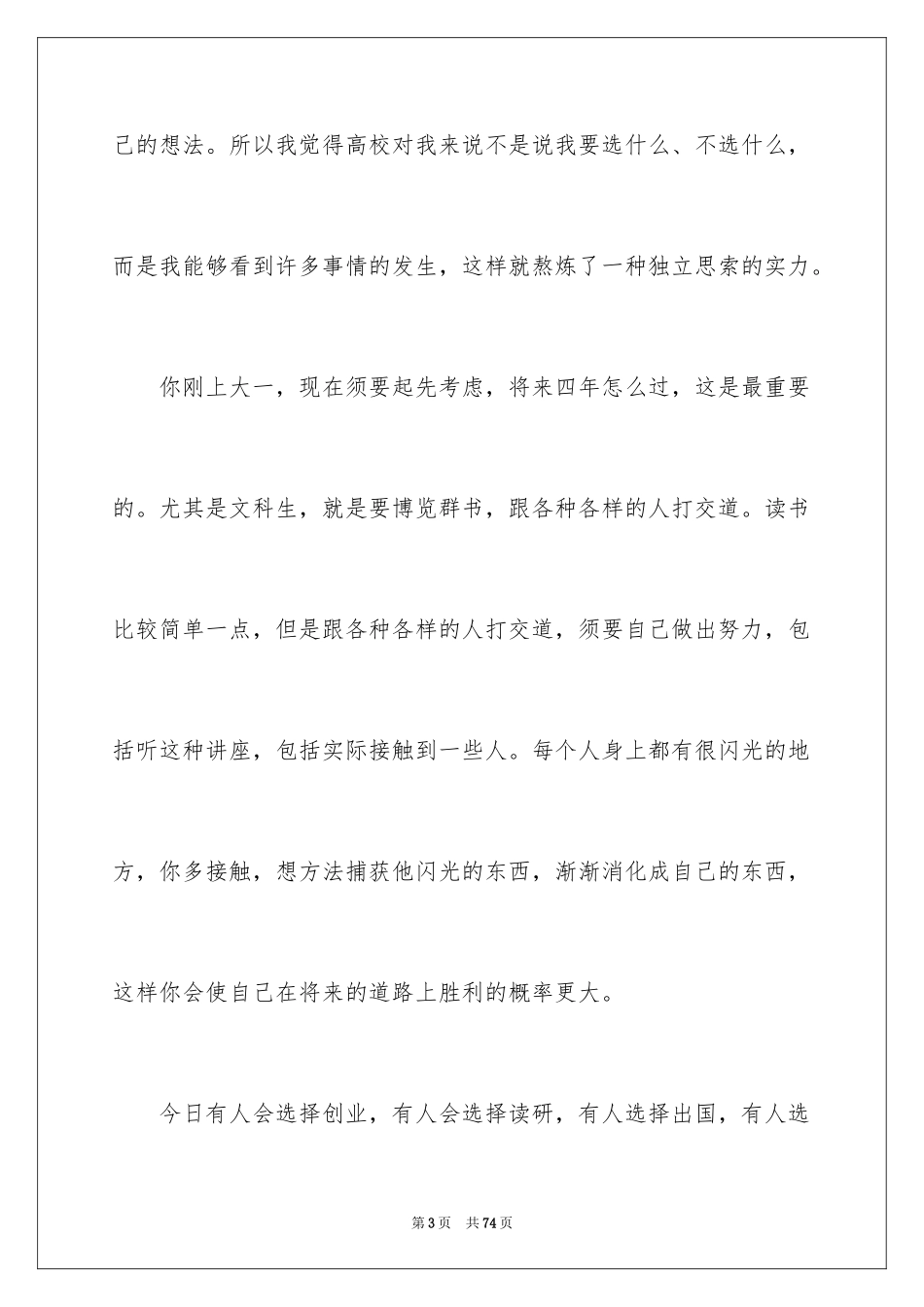 2024名人励志演讲稿_4_第3页