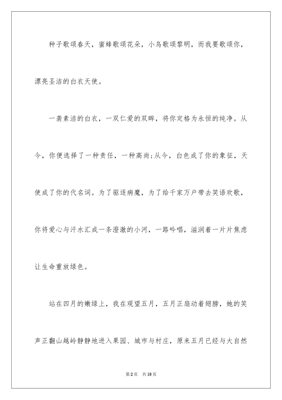 2024内科护士演讲稿_60_第2页