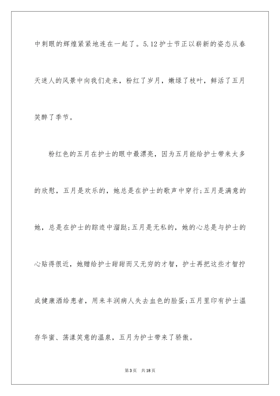 2024内科护士演讲稿_60_第3页