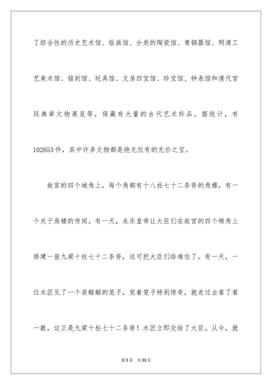 2024北京故宫导游词_32_第3页