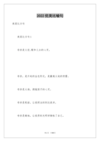2024优美比喻句_7