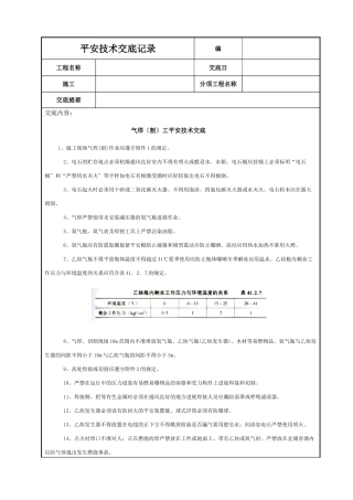 气焊（割）工安全技术交底