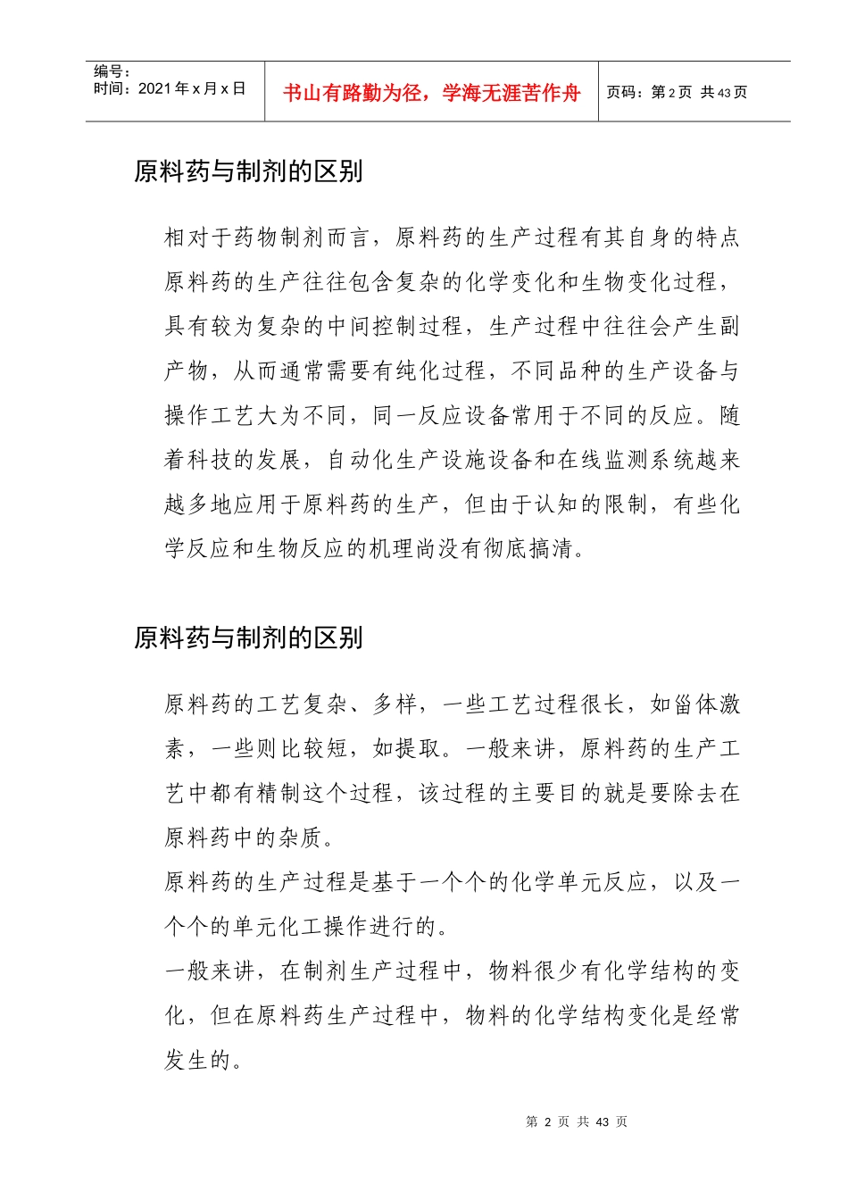 原料药的生产质量管理和检查_第3页