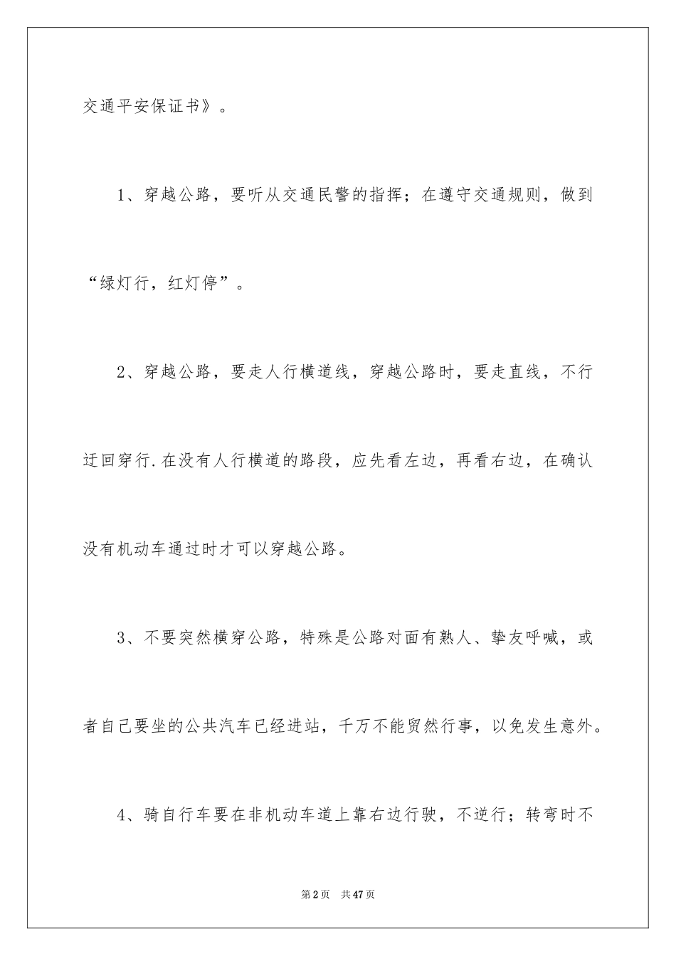 2024学生交通安全保证书_15_第2页