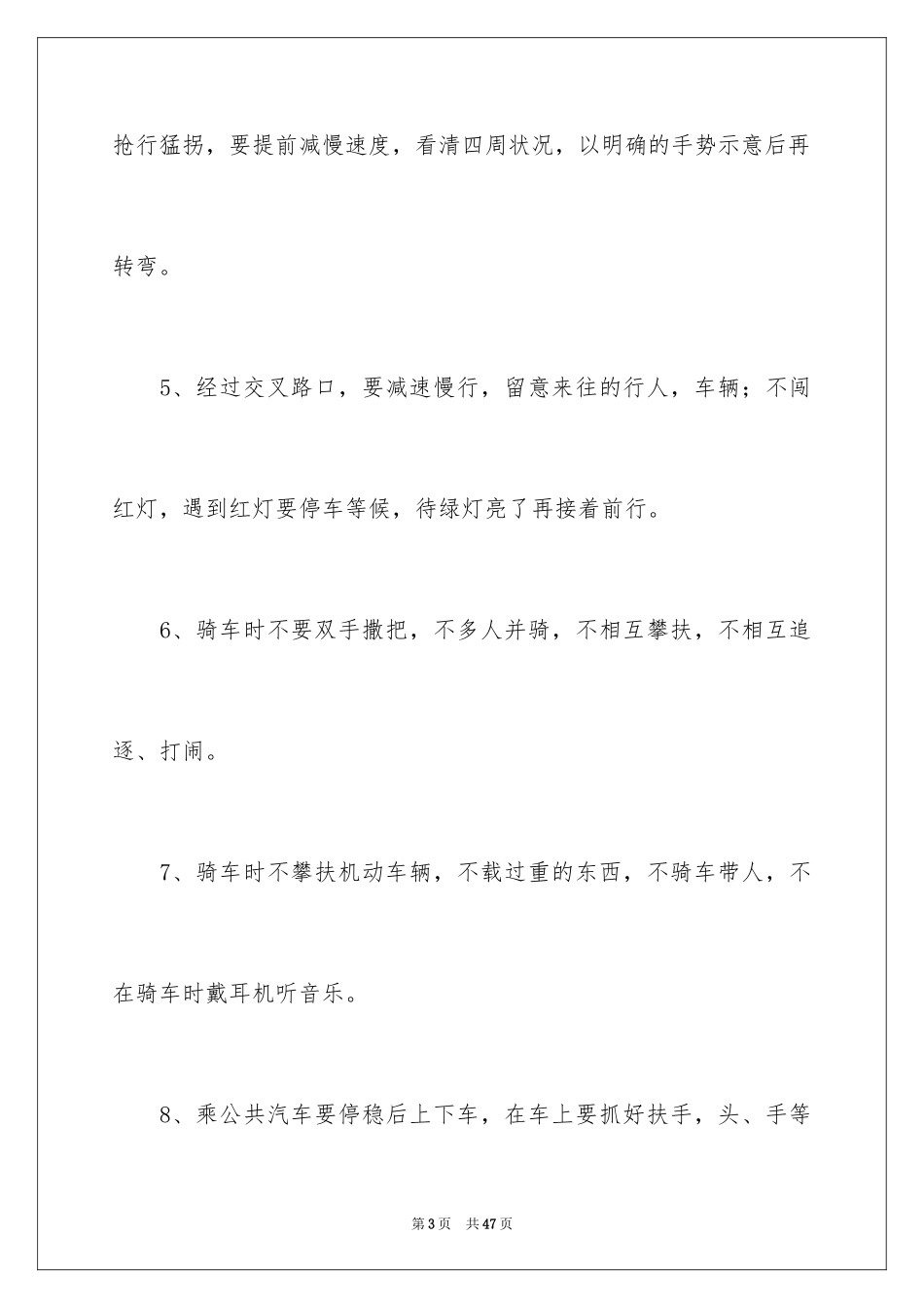 2024学生交通安全保证书_15_第3页