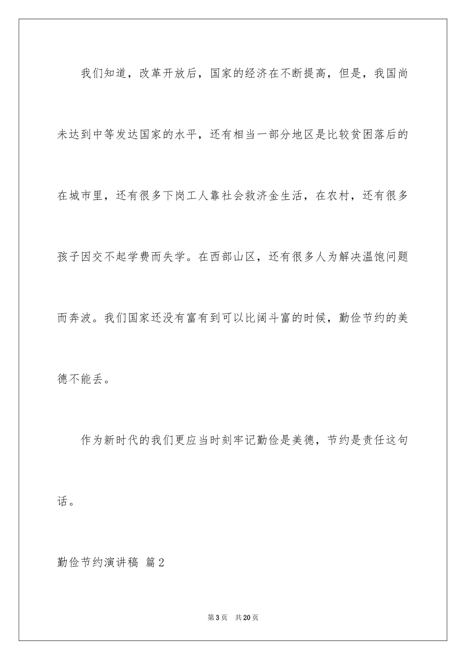2024勤俭节约演讲稿_717_第3页