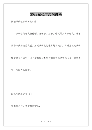 2024勤俭节约演讲稿_717