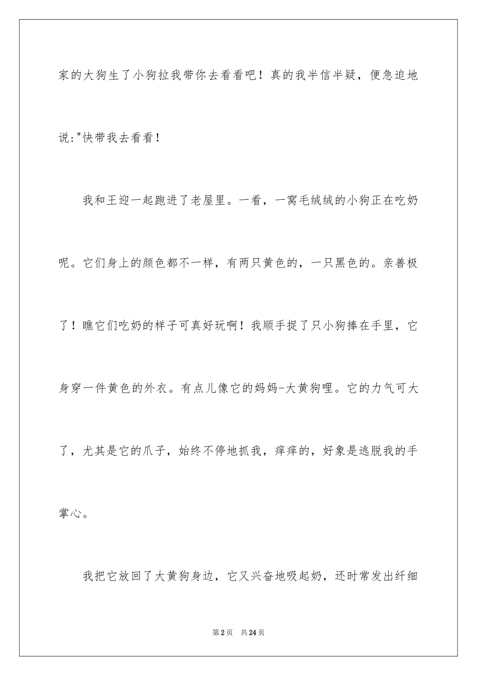 2024四年级上册观察日记_1_第2页