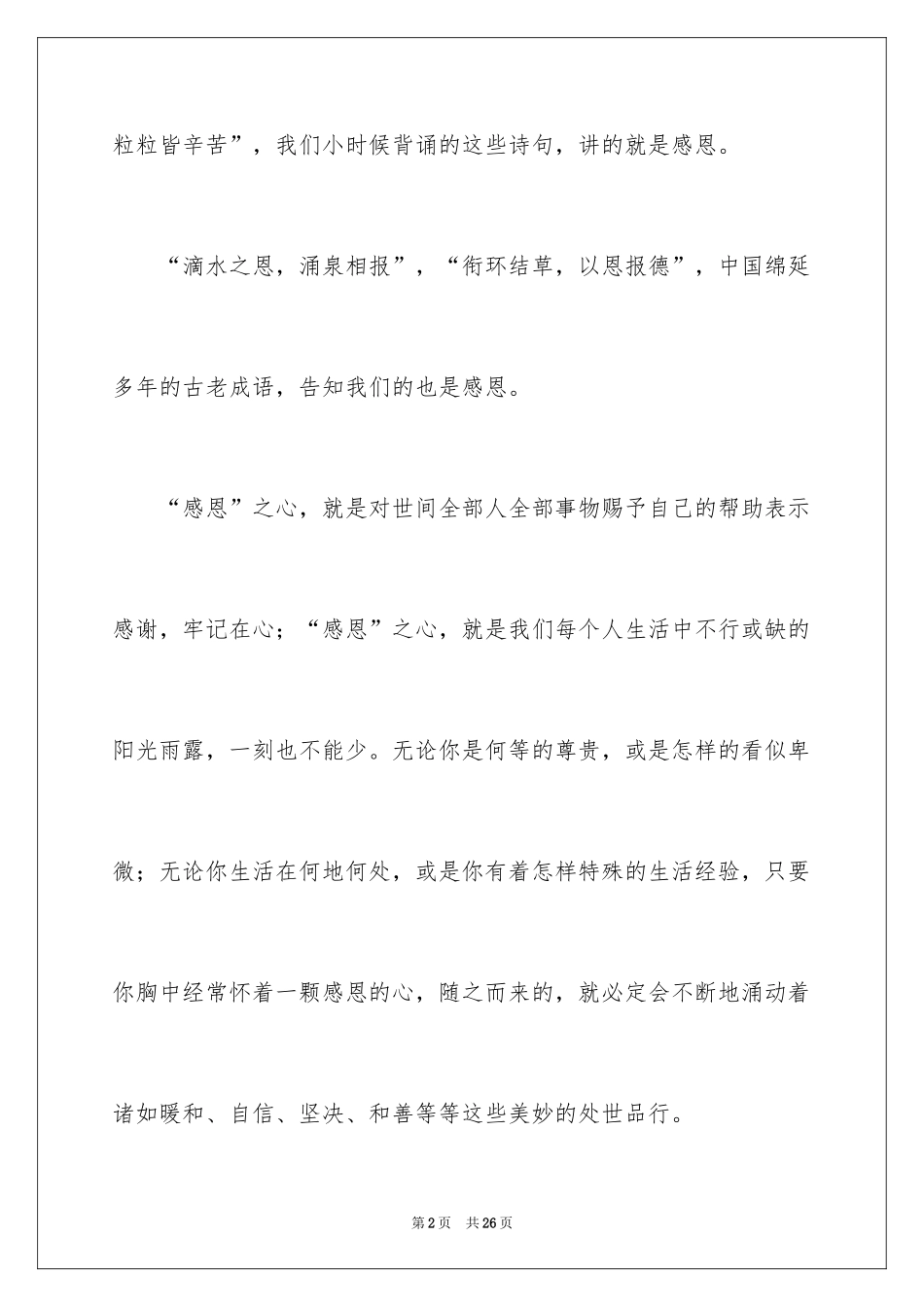 2024初三满分作文_64_第2页