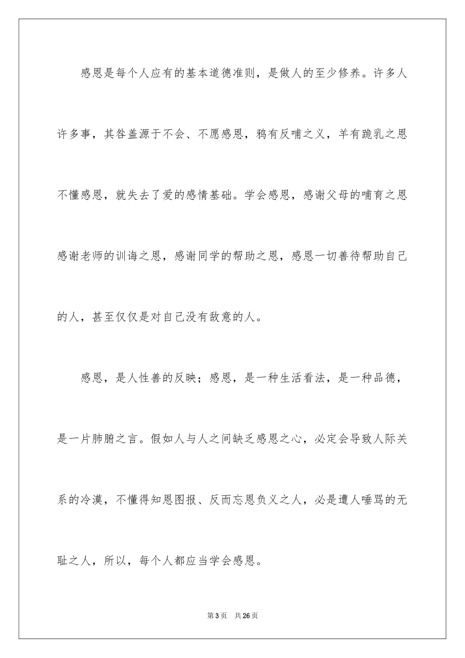 2024初三满分作文_64_第3页