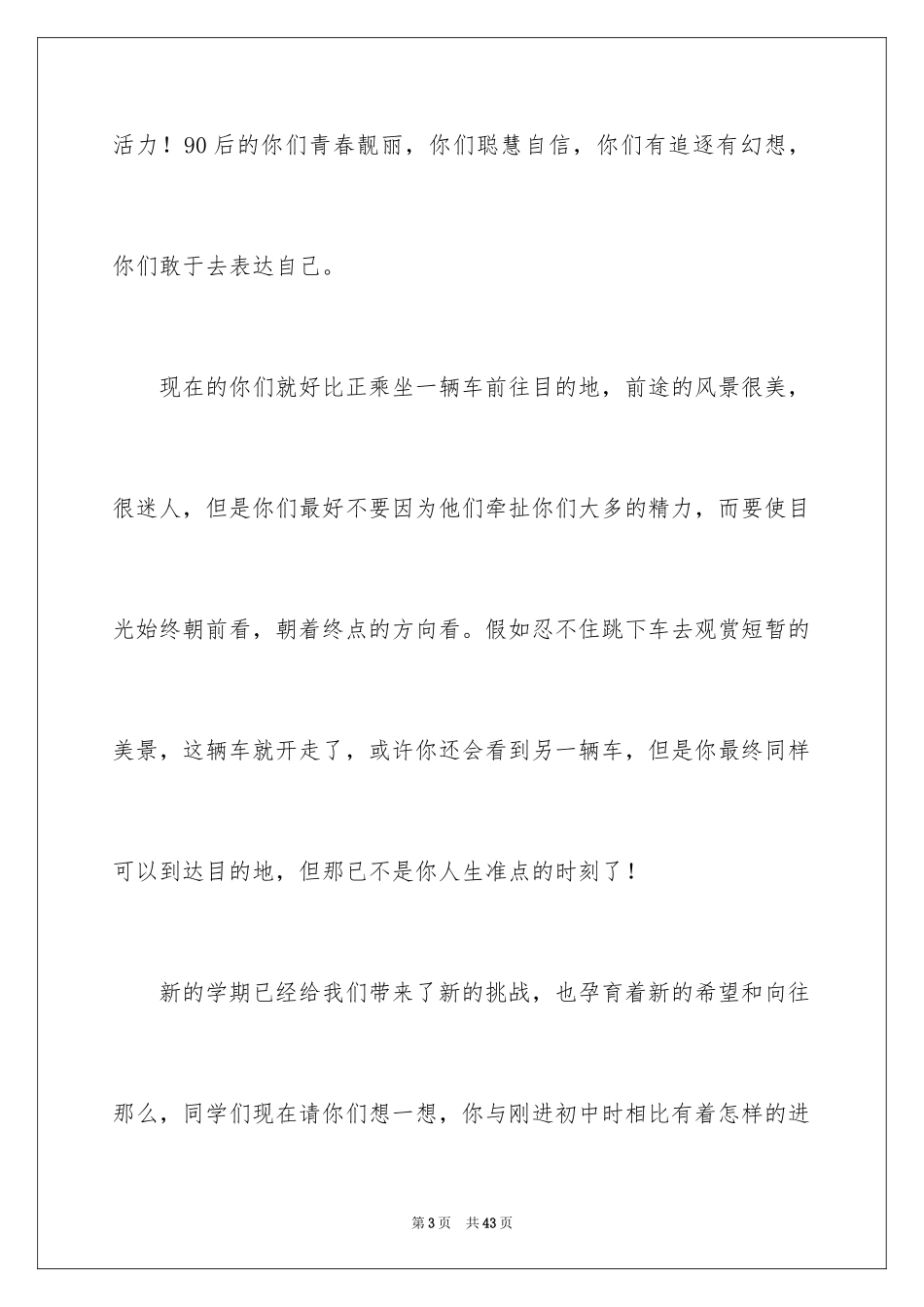 2024升旗仪式发言稿_2_第3页