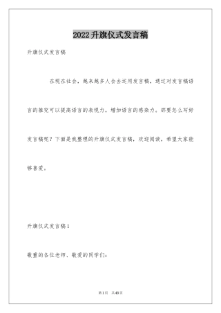 2024升旗仪式发言稿_2