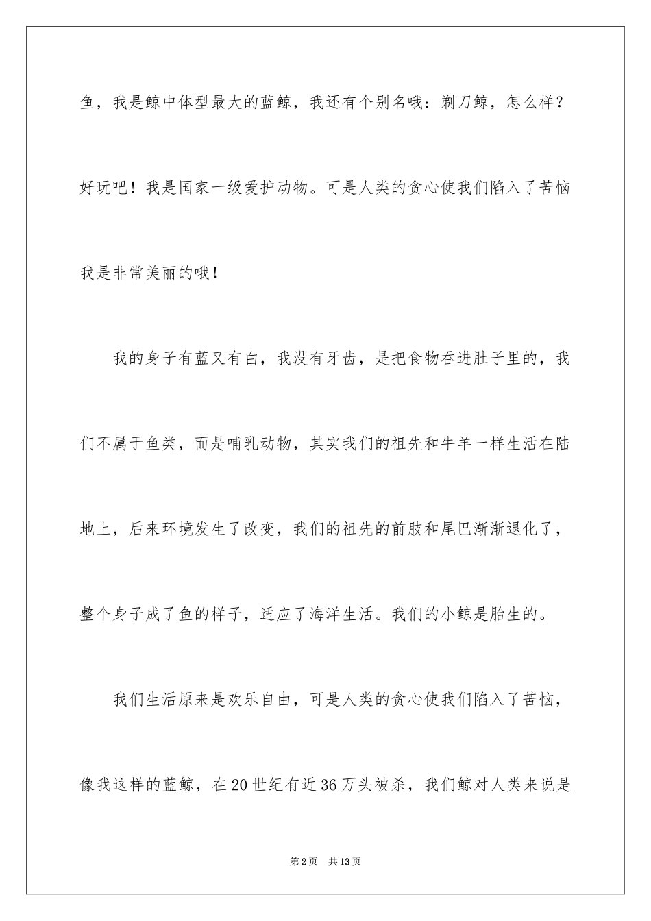 2024四年级学生作文_17_第2页