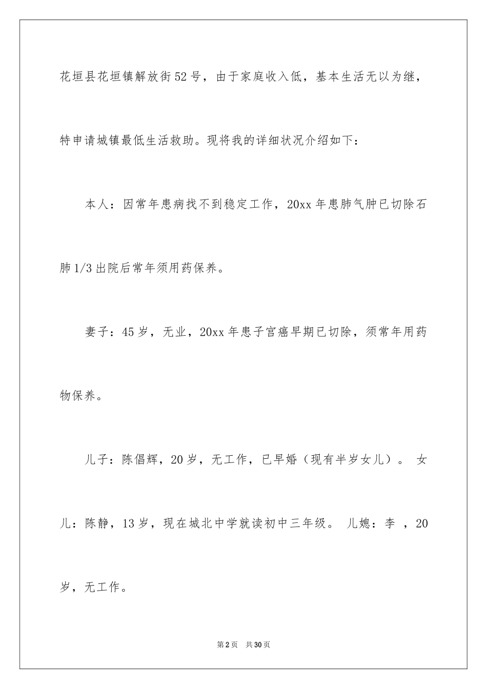 2024低保申请书_48_第2页